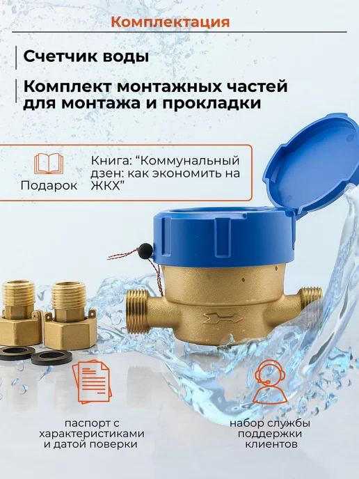ЭКОМЕРА Счетчик холодной воды мокроходный, 15мм,110мм,глицерин,с КМЧ, вариант, фото 5