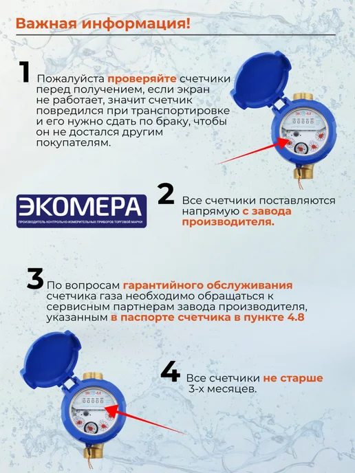 ЭКОМЕРА Счетчик холодной воды мокроходный, 15мм,110мм,глицерин,с КМЧ, вариант, фото 6