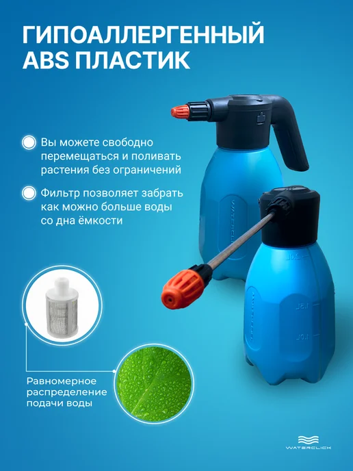 Waterclick Опрыскиватель аккумуляторный садовый 2 литра, 2 л, фото 4