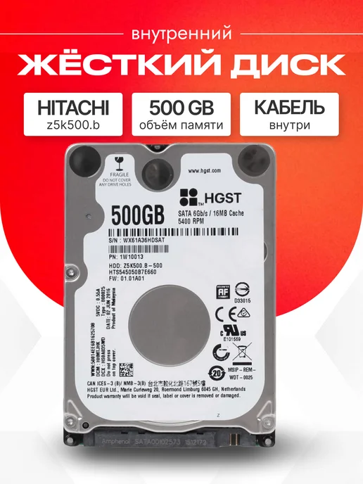 HGST Travelstar HDD Z5K500 B 500 ГБ GB, 500 ГБ