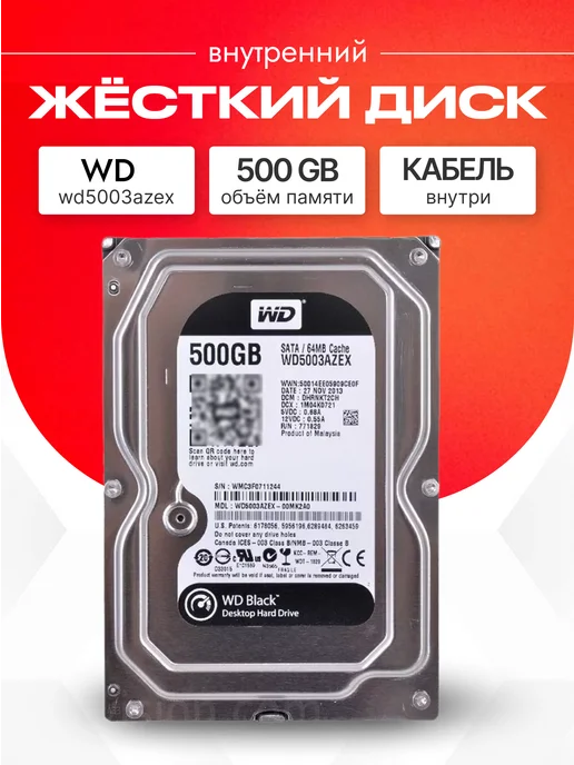 Western Digital 500 ГБ Внутренний жесткий диск WD5003AZEX, Black, 3.5", 7200 об/мин, SATA III 6 Гбит/с (WD5003AZEX), 500 ГБ