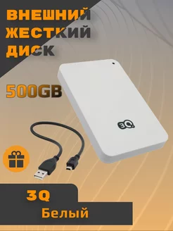 500 ГБ Внешний Жесткий диск White HDD 3Q 94572510 купить за 2 019 ₽ в интернет-магазине Wildberries