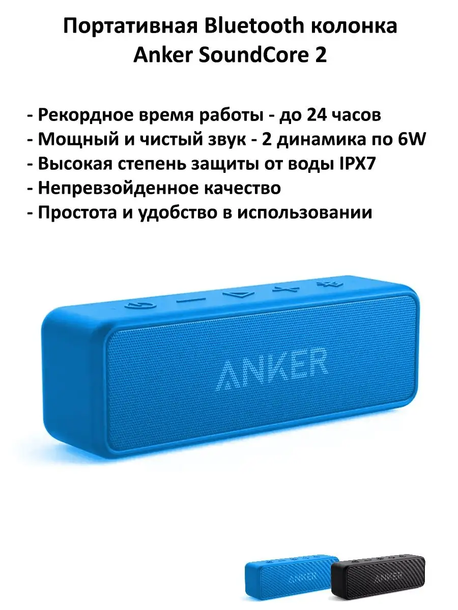 Портативная колонка беспроводная Bluetooth ANKER 94572544 купить за 3 756 ₽  в интернет-магазине Wildberries