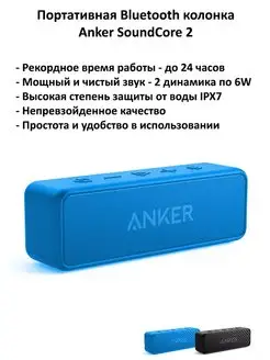 Портативная колонка беспроводная Bluetooth ANKER 94572544 купить за 3 622 ₽ в интернет-магазине Wildberries