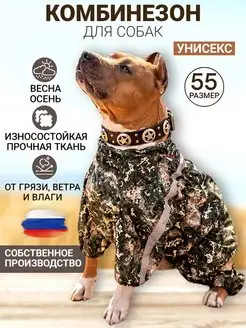 Комбинезон костюм дождевик для собак Lucky Puppy 94574918 купить за 1 567 ₽ в интернет-магазине Wildberries