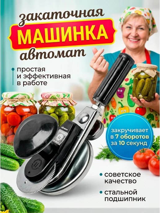 SPECIAL FOR YOU Закаточная машинка для банок, серый