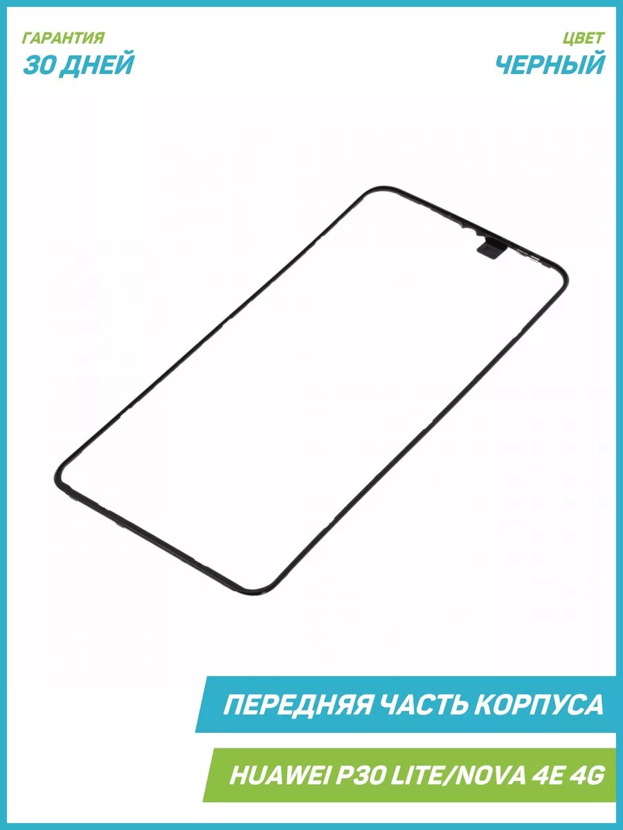 Передняя часть корпуса для Huawei P30 Lite/Nova 4e 4G черный MobiRound  94581203 купить за 454 ₽ в интернет-магазине Wildberries