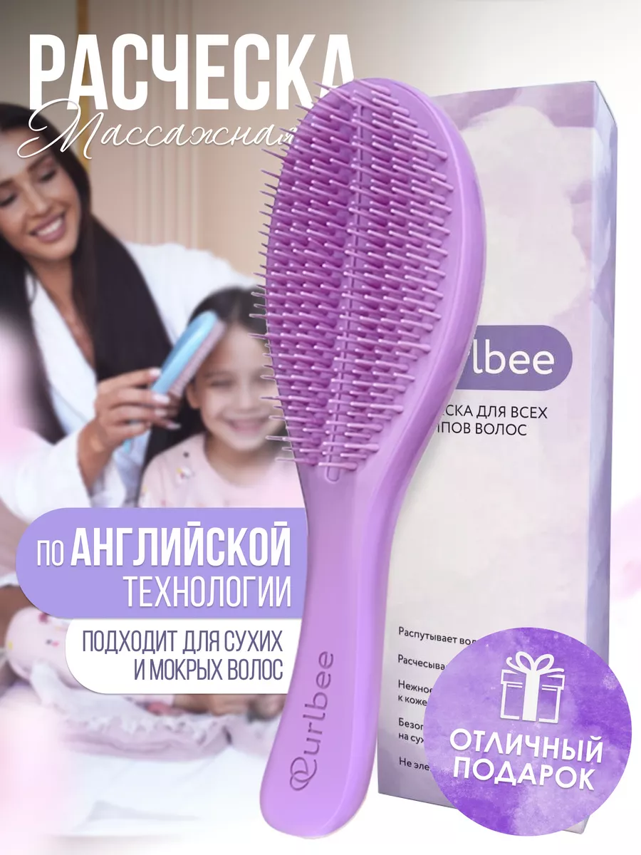 Curlbee Расческа для волос массажная