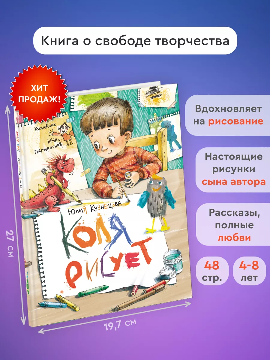 Коля рисует Издательство Архипелаг 94584117 купить за 707 ₽ в  интернет-магазине Wildberries