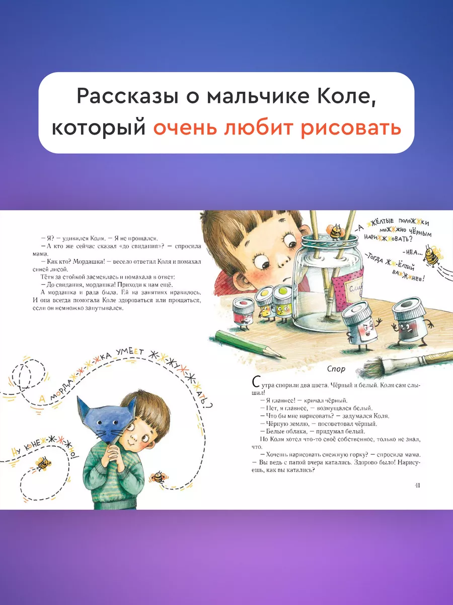 Коля рисует Издательство Архипелаг 94584117 купить за 707 ₽ в  интернет-магазине Wildberries