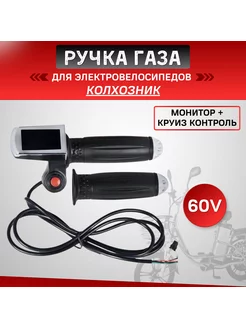 Ручка газа 60v Jetson 94584169 купить за 960 ₽ в интернет-магазине Wildberries