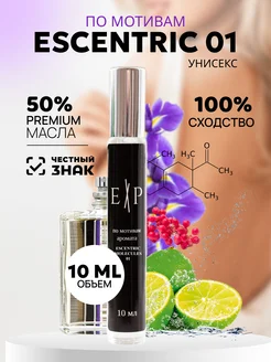 Духи 10 мл стойкие по мотивам Molecule Escentric 01 Extrait de Parfum 94585838 купить за 335 ₽ в интернет-магазине Wildberries