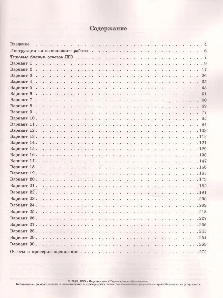 ЕГЭ-2023. Обществознание. 30 вариантов Национальное Образование 94586047  купить в интернет-магазине Wildberries