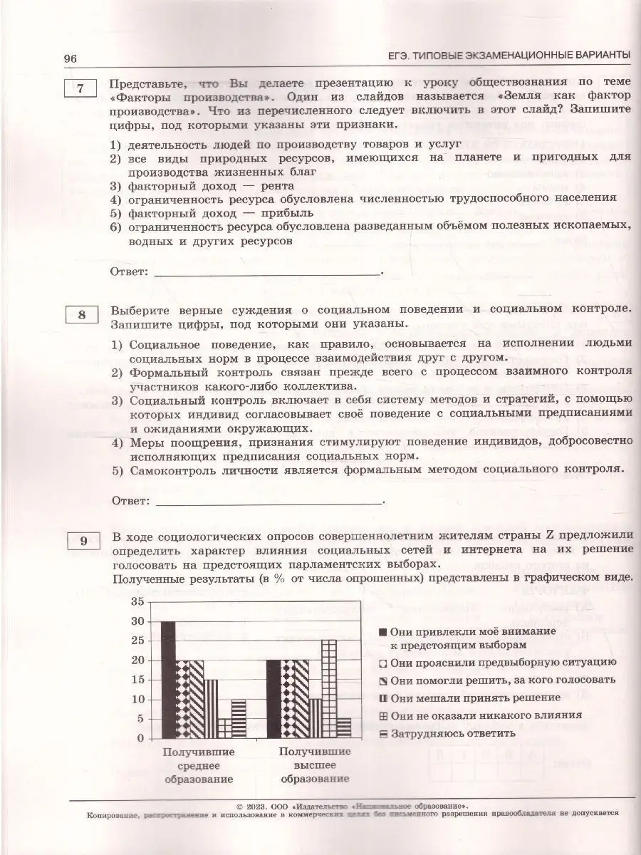 ЕГЭ-2023. Обществознание. 30 вариантов Национальное Образование 94586047  купить в интернет-магазине Wildberries