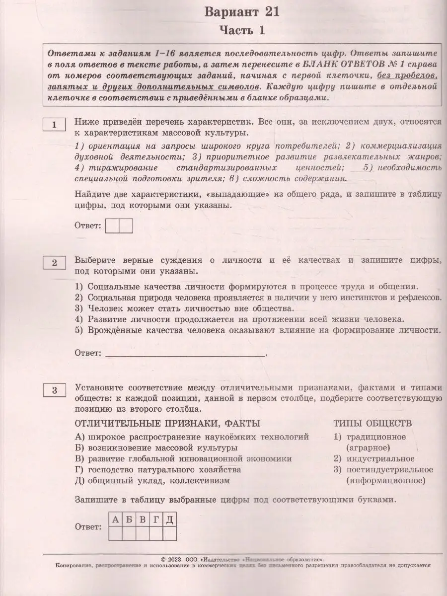 ЕГЭ-2023. Обществознание. 30 вариантов Национальное Образование 94586047  купить в интернет-магазине Wildberries