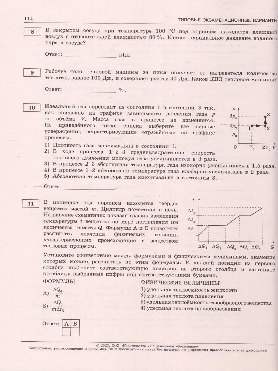 ЕГЭ-2023. Физика. Типовые 30 вариантов. Национальное Образование 94587177  купить в интернет-магазине Wildberries