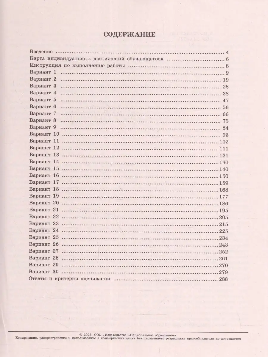 ОГЭ-2023. География. 30 вариантов Национальное Образование 94588985 купить  за 515 ₽ в интернет-магазине Wildberries