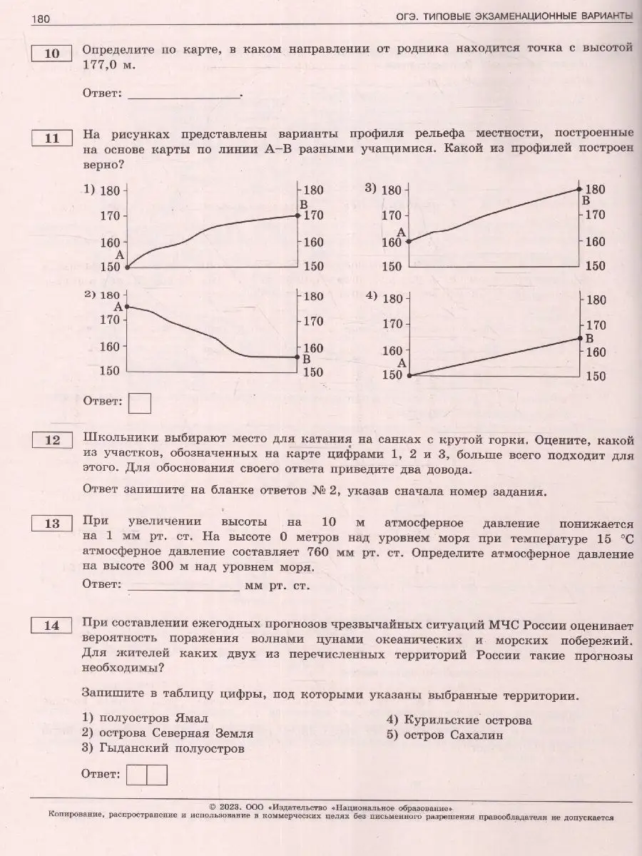 ОГЭ-2023. География. 30 вариантов Национальное Образование 94588985 купить  за 515 ₽ в интернет-магазине Wildberries