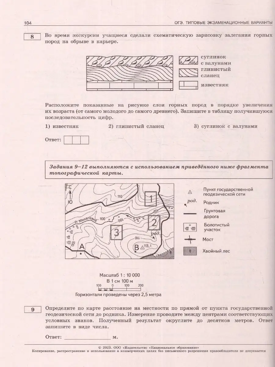 ОГЭ-2023. География. 30 вариантов Национальное Образование 94588985 купить  за 515 ₽ в интернет-магазине Wildberries