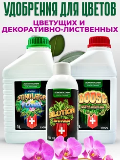 Удобрение для цветов комнатных и садовых 2150 мл ЛОМОНОСОФФ GROW CANNA 94589527 купить за 792 ₽ в интернет-магазине Wildberries