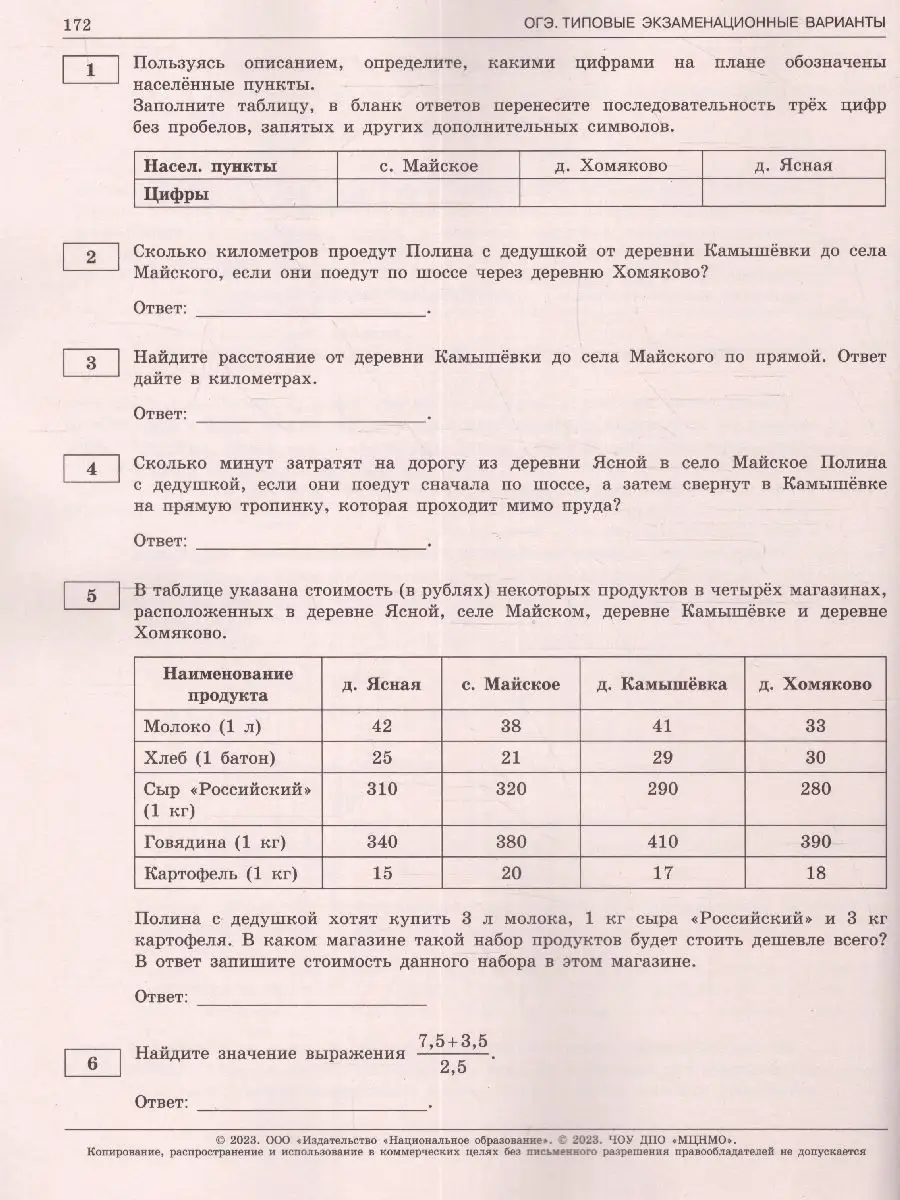 ОГЭ-2023. Математика. 36 вариантов Национальное Образование 94589592 купить  за 448 ₽ в интернет-магазине Wildberries