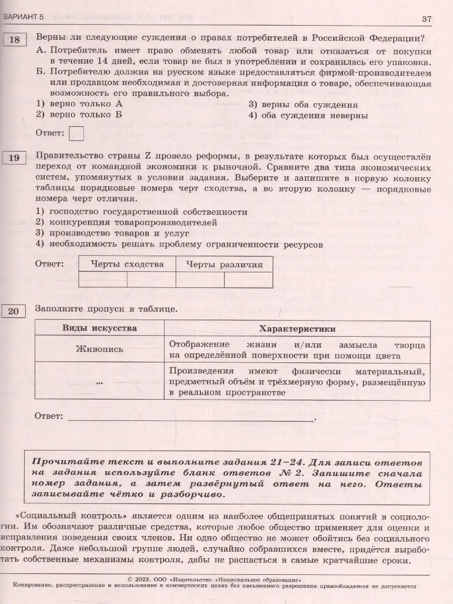 ОГЭ-2023. Обществознание. 30 вариантов Национальное Образование 94589752  купить за 442 ₽ в интернет-магазине Wildberries