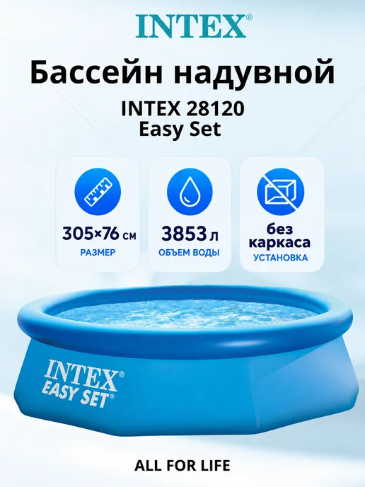 Intex Бассейн надувной большой 28120 305х76 см, 305x76 см