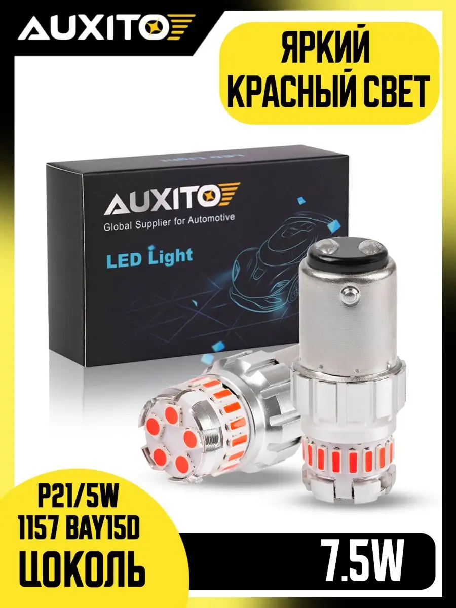 Led лампы P21/5W, BAY15D (двухконтактные, красные) AUXITO 94591538 купить  за 852 ₽ в интернет-магазине Wildberries