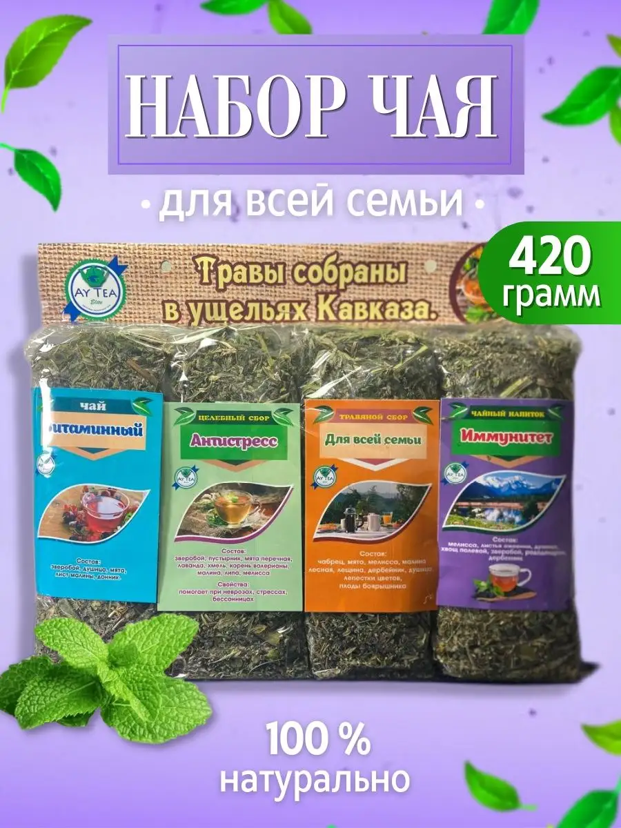 Набор чая травяной Добробыт 94596766 купить в интернет-магазине Wildberries