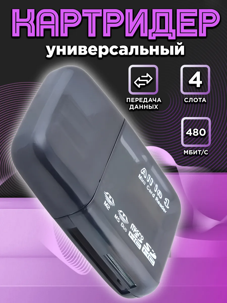 Картридер microsd card reader usb переходник для флешек