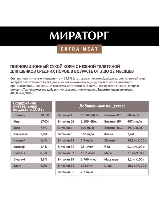 Сухой корм Мираторг Extra Meat для собак, средние, щенки, 10 кг, фото 3