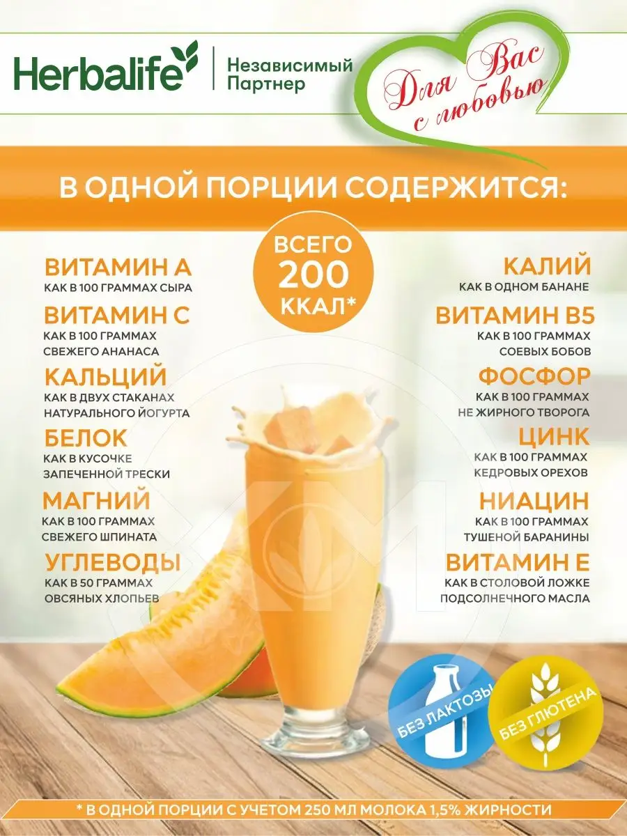 Протеиновый коктейль Дыня Herbalife 94609282 купить в интернет-магазине  Wildberries