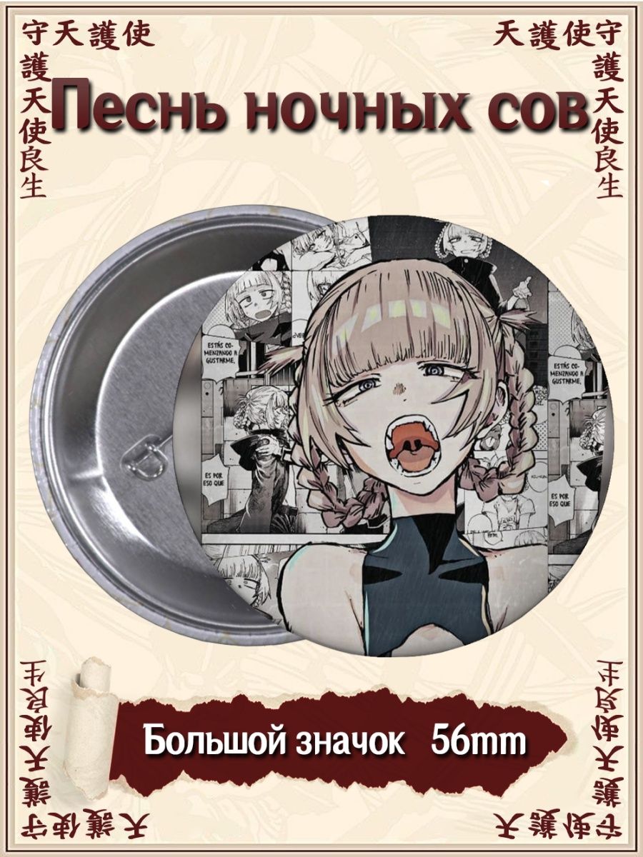 Песен сов манга. Песнь ночных сов. Песнь ночных сов yofukashi no Uta. Песнь ночных сов Манга. Песнь ночных сов персы.