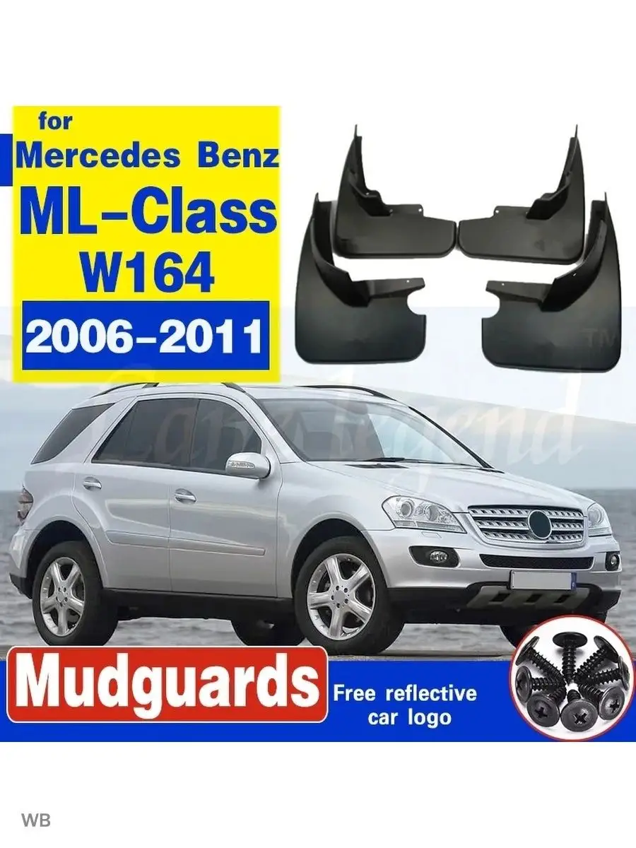 Брызговики Mercedes ML W164 с 2005-2011 HART 94614036 купить за 8 477 ₽ в  интернет-магазине Wildberries