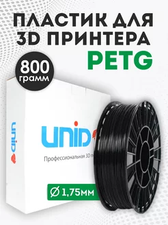 Пластик для 3D принтера PETG 800 грамм UNID 94614186 купить за 809 ₽ в интернет-магазине Wildberries