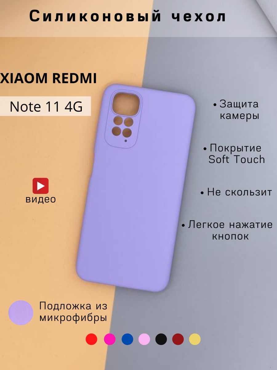 Купить Чехол На Редми 11