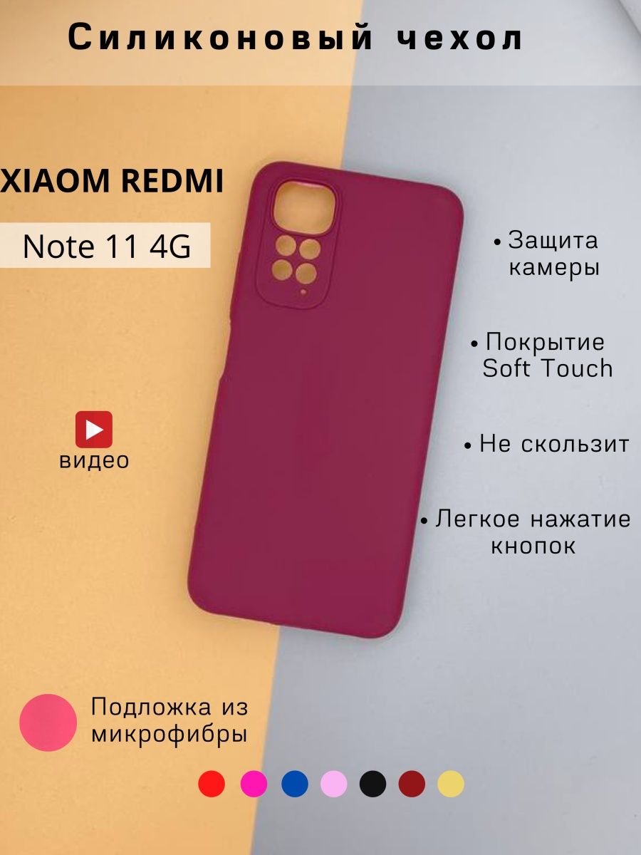 Чехол на xiaomi redmi note 11. Чехол на редми нот 11. Xiaomi Redmi Note 11 чехол. Чехол на Сяоми редми ноут 11 s. Xiaomi Redmi Note 11 Pro чехол.