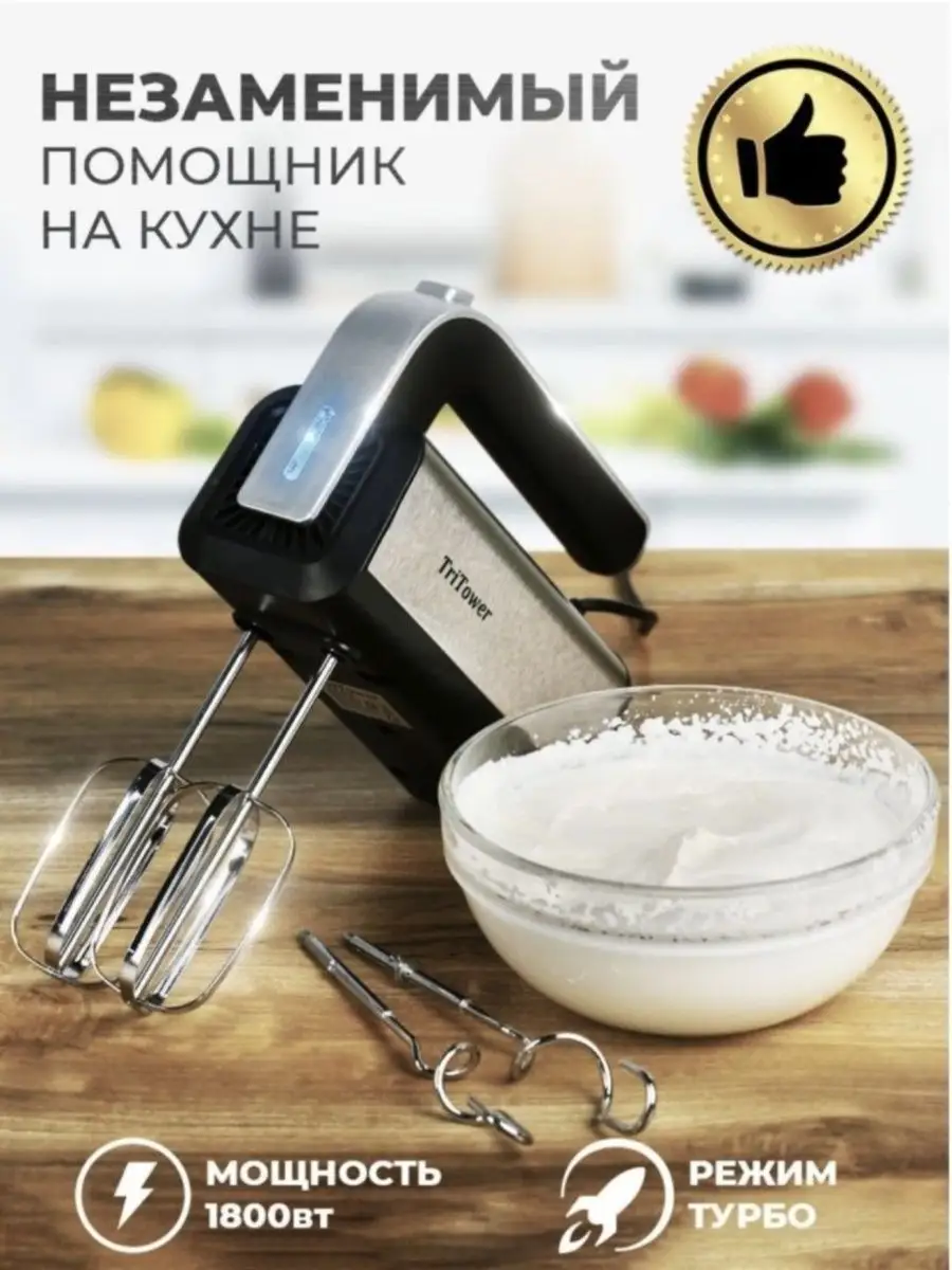 Миксер ручной мощный с насадками MyHOME 94619979 купить за 2 484 ₽ в  интернет-магазине Wildberries