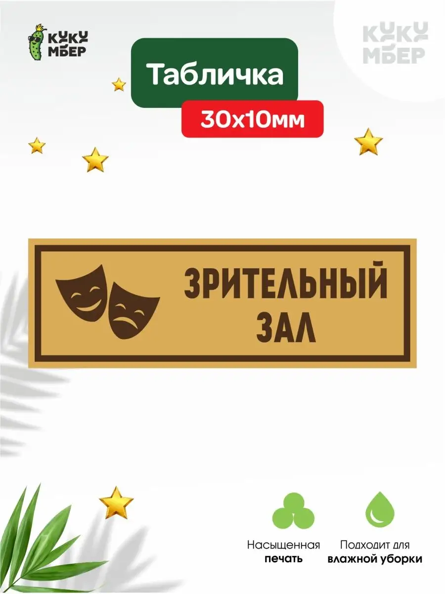 Табличка на дверь