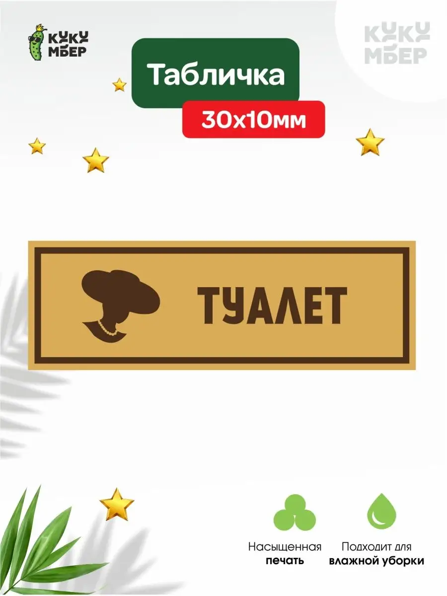 Табличка на дверь
