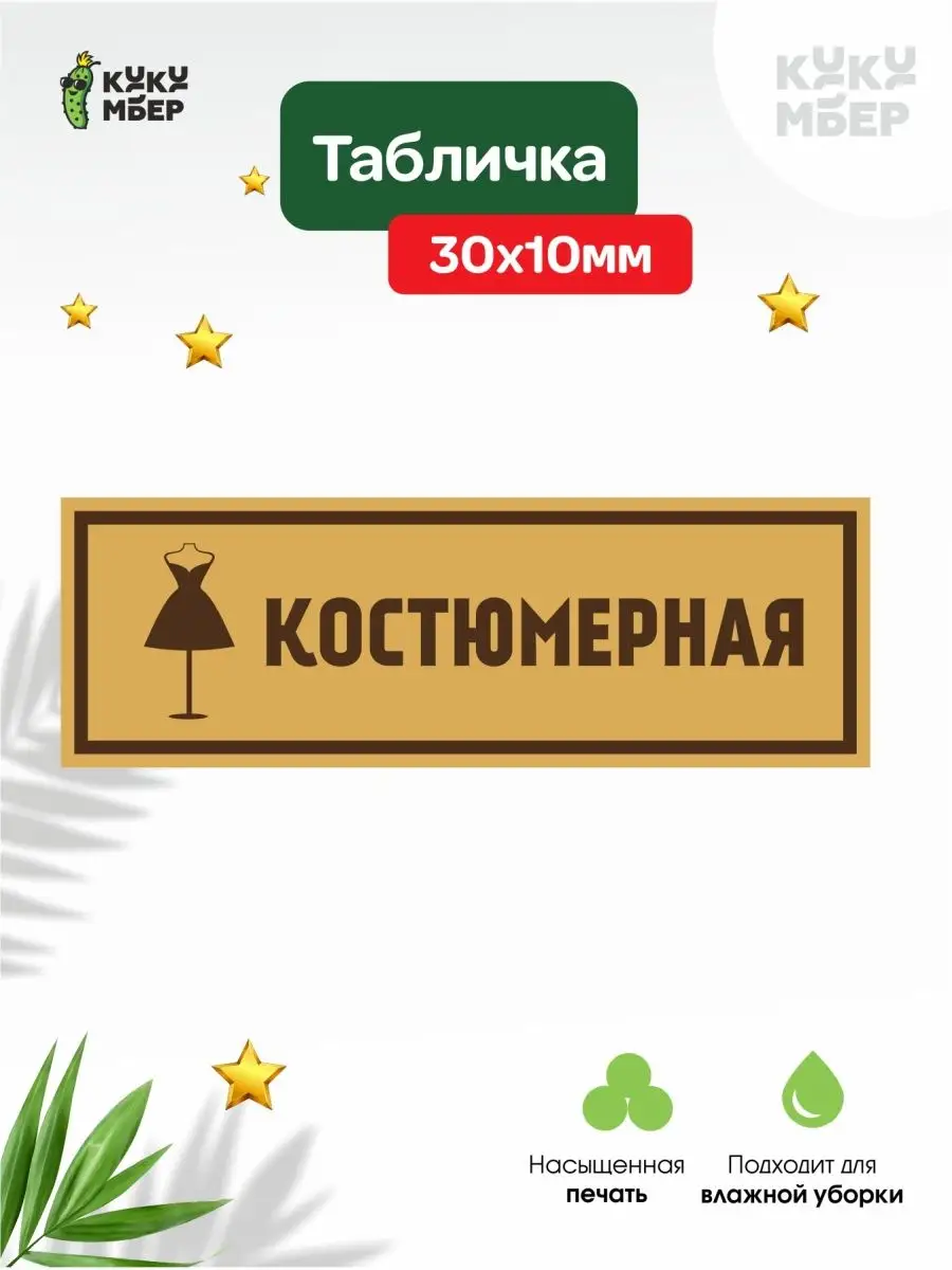 Табличка на дверь