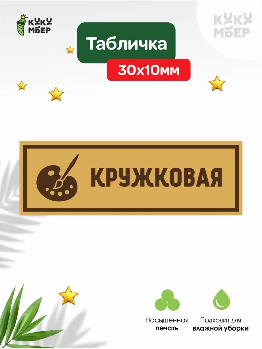 Табличка Директор Тренерская Душевая