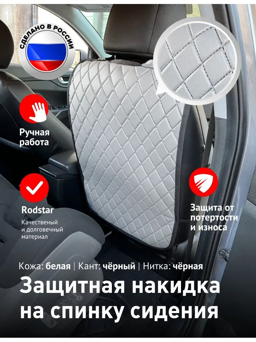 Накидка на спинку сиденье автомобиля от детей экокожа