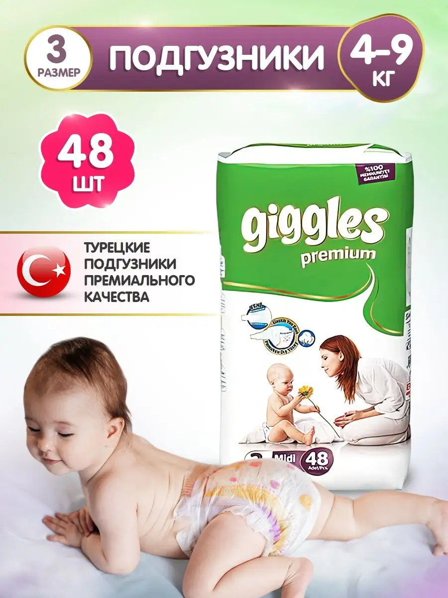 Подгузники детские 3 размер 4-9 кг 48 шт памперсы для детей Giggles  94634466 купить за 463 ₽ в интернет-магазине Wildberries