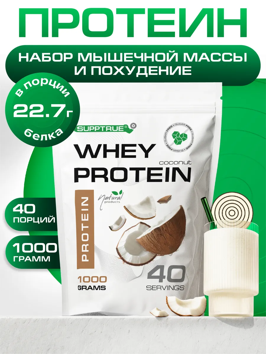 Протеин сывороточный спортивный коктейль "whey"