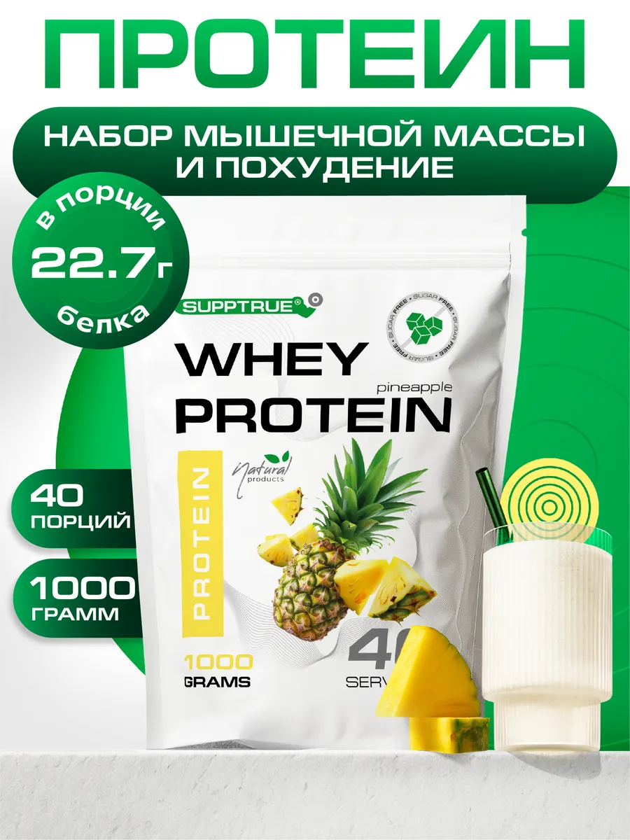 Протеин сывороточный спортивный коктейль "whey"