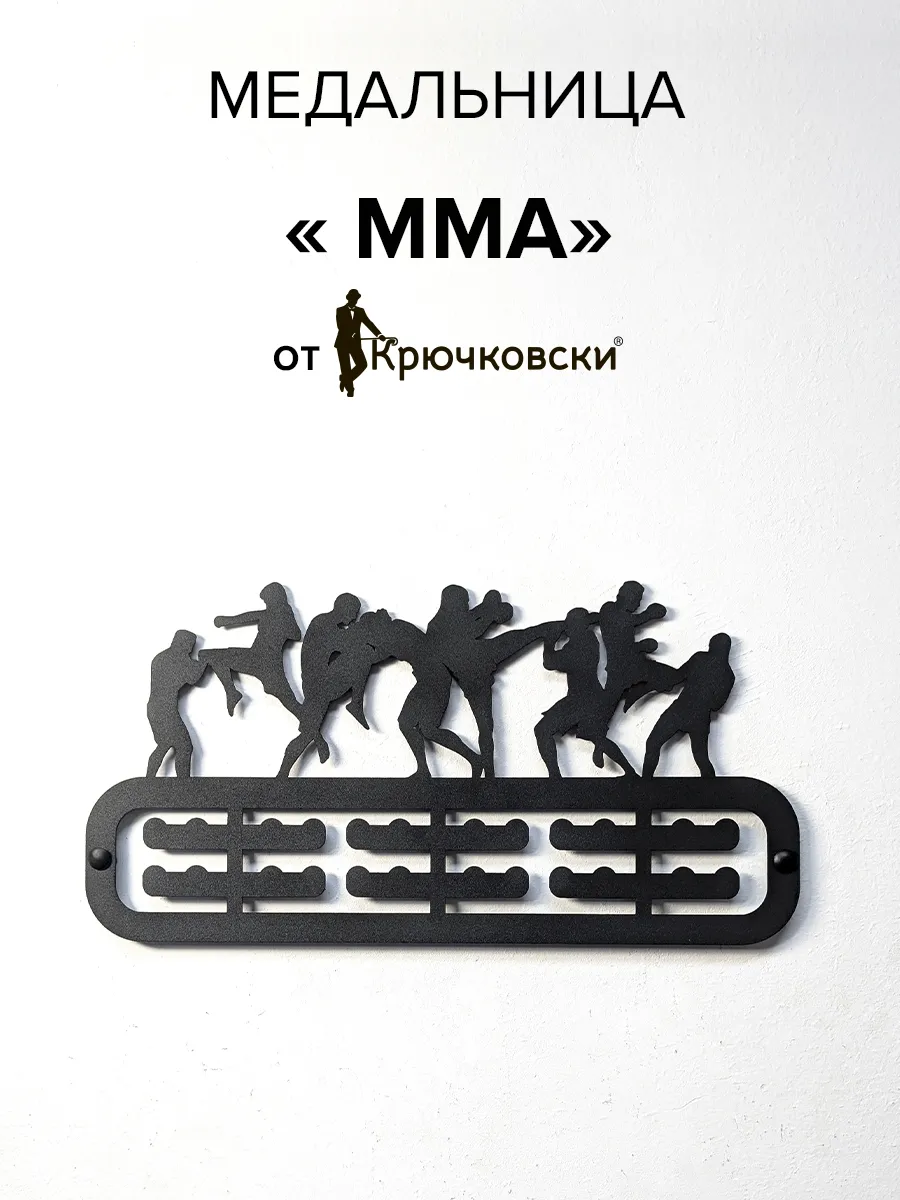 Медальница металлическая ММА