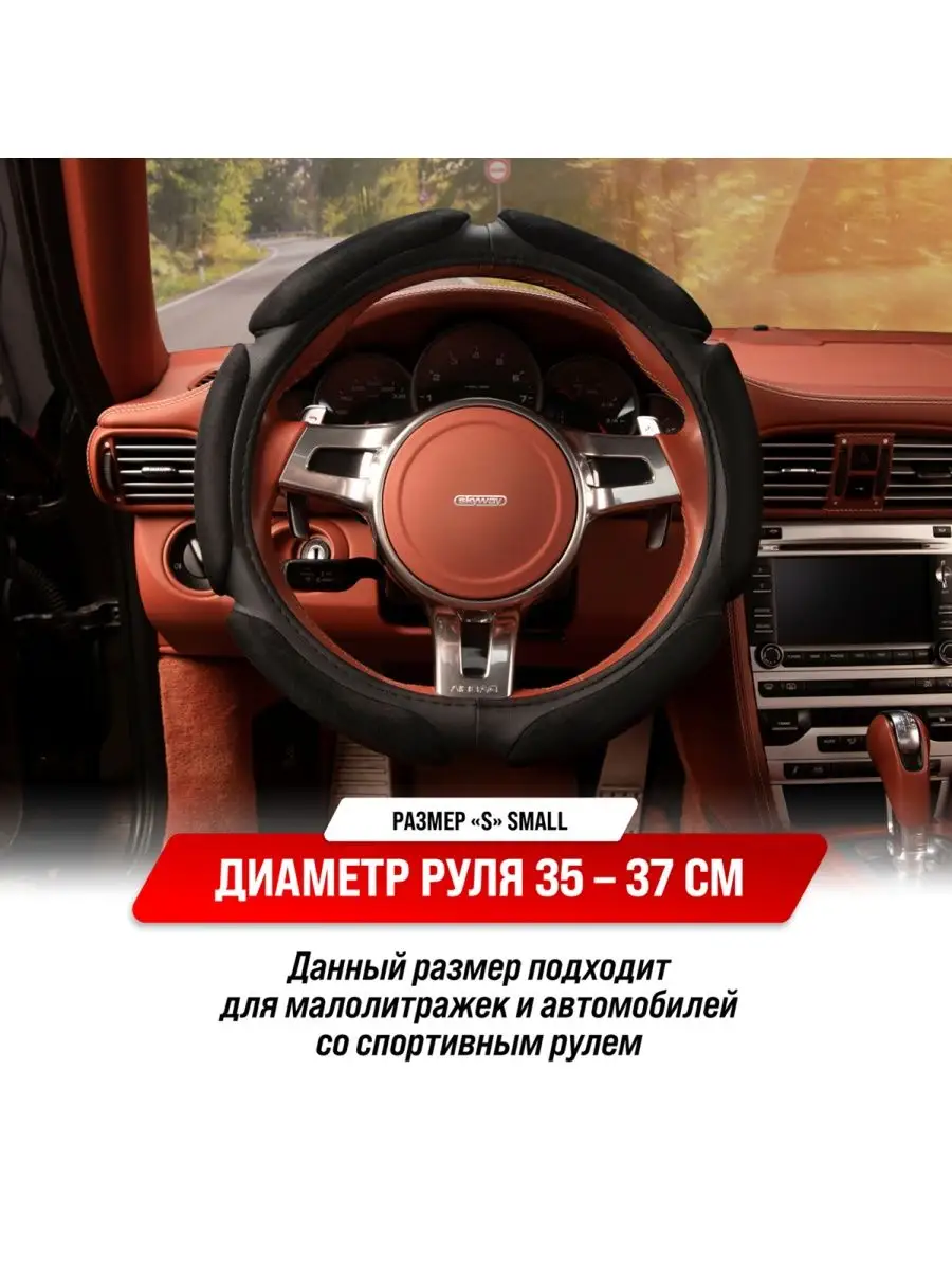 Оплетка руля спонжевая S 35-37 см Авто-Олга 94640649 купить в  интернет-магазине Wildberries