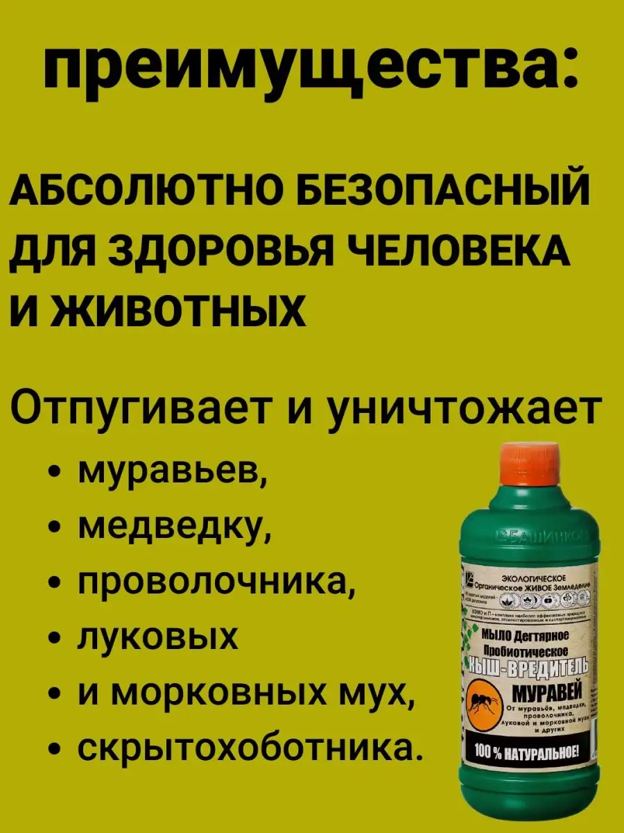 Мыло дегтярное жидкое натуральное от муравья, проволочника БашИнком  94642373 купить за 589 ₽ в интернет-магазине Wildberries