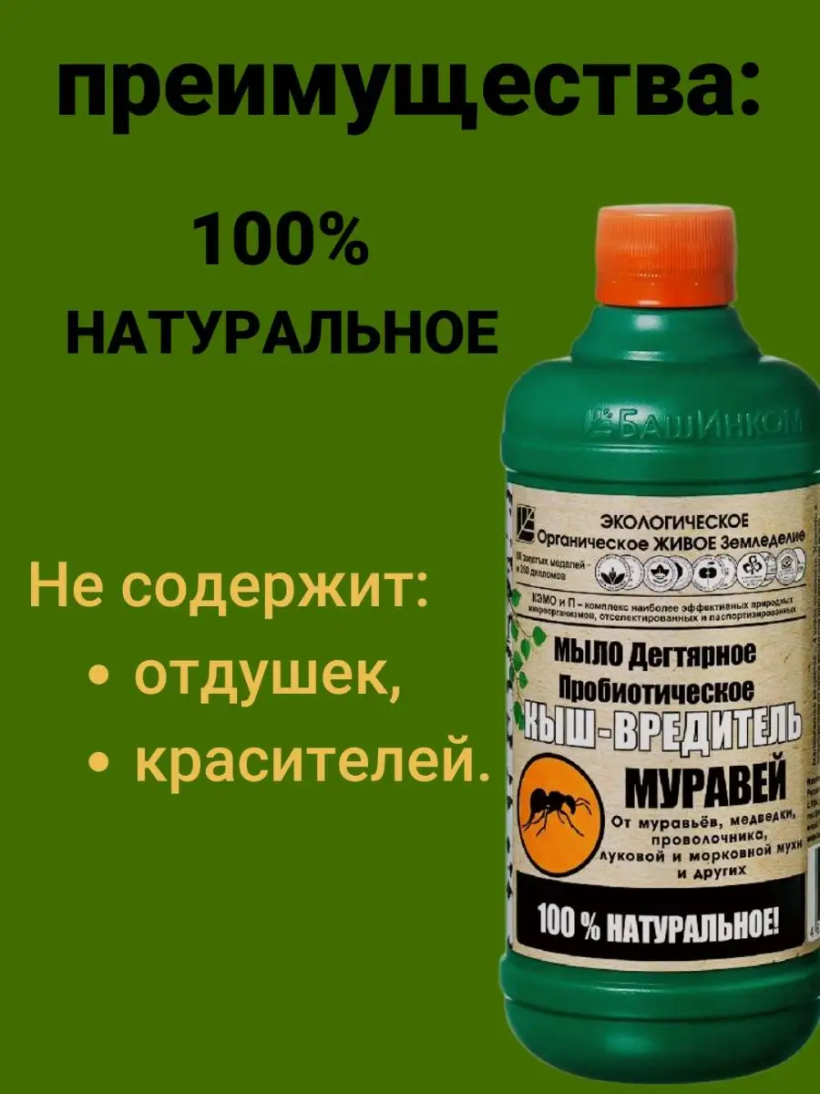 Мыло дегтярное жидкое натуральное от муравья, проволочника БашИнком  94642373 купить за 589 ₽ в интернет-магазине Wildberries